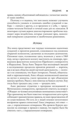 Думай медленно... Решай быстро Дэниел Канеман (2019) с доставкой по Минску от 70 рублей бесплатно!